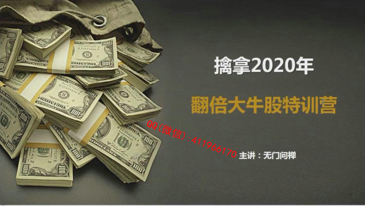 wumenwenchan20202