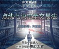 FX168财经学院 许亚鑫 点线七诀定量交易法 时空速度结构趋势拐点 外汇实战系统培训视频课程